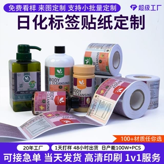贴纸定制防水洗衣液洗发水沐浴露标签贴纸洗护日化用品标签定制
