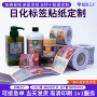 定制防水日化沐浴露标签