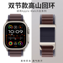 改款C扣两节高山回环尼龙表带适用于iwatch9苹果手表表带Ultra2