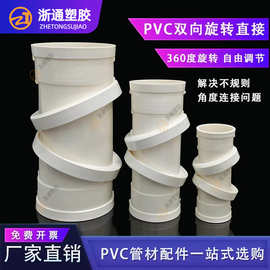 PVC110mm旋转直接360度可调角度接头万向弯头排水管调节角度神器