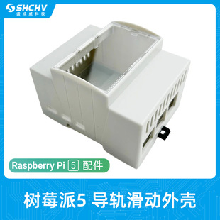 Raspberry Pi 5 generation 5B guide rail heat dissipation shell Raspberry Pi 5 protection box can be installed radiator
