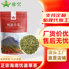 海南五指山原产地黎王草忧遁草茶鳄嘴花茶优盾草117g厂家直销