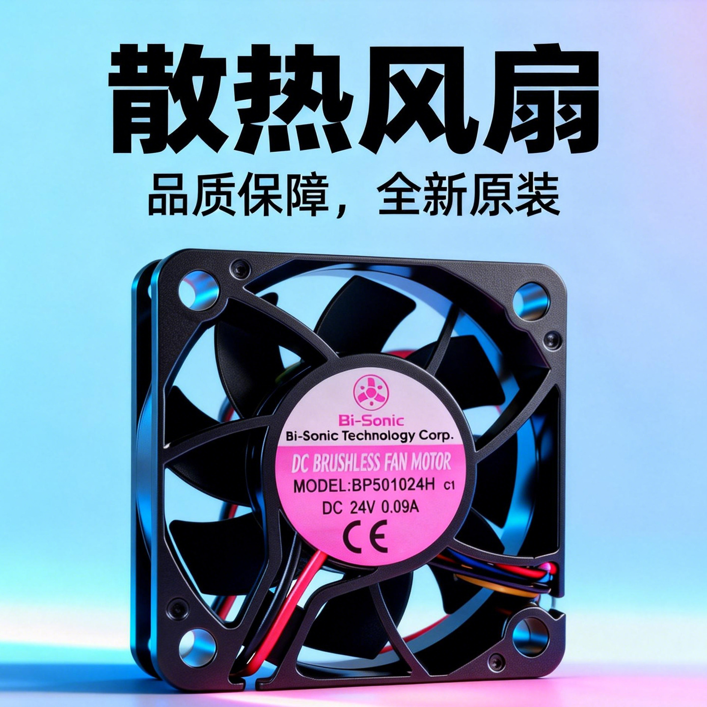 ̨�����ȫ��ԭװBP501024Hֱ��ɢ�ȷ���DC 24V 6500ת����������