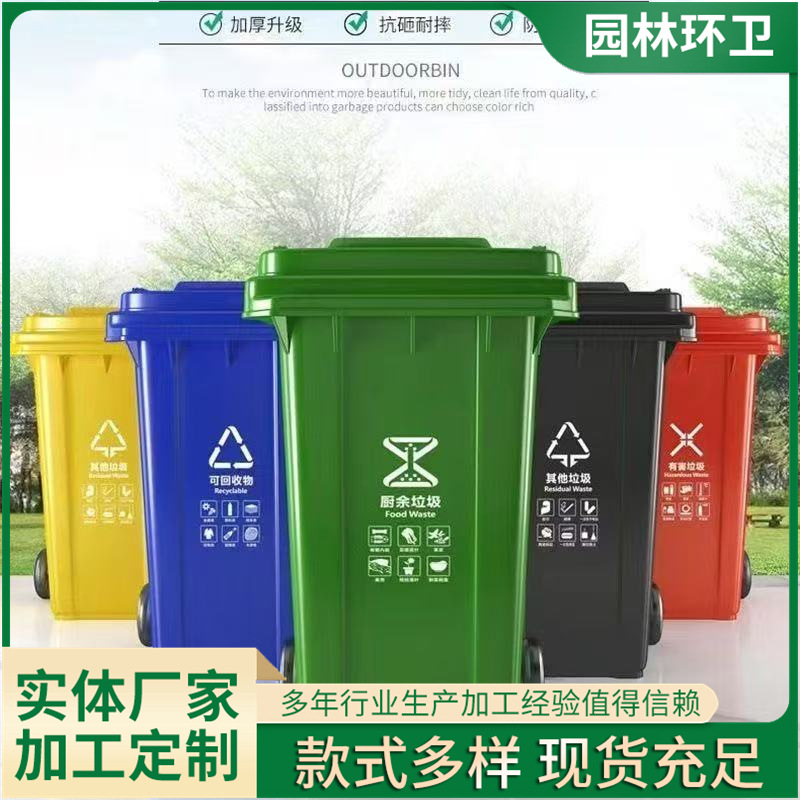 240升垃圾桶环卫可挂车四色分类垃圾箱物业脚踏商用塑料桶圆桶