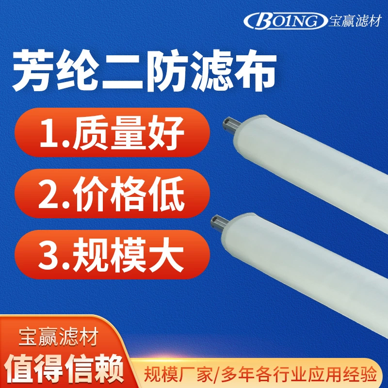 Арамидная двухфильтрационная ткань Промышленный фильтр-пресс пластинчатая рамная фильтровальная ткань центрифуга для вытягивателя пыли Арамидная двухфильтрационная ткань