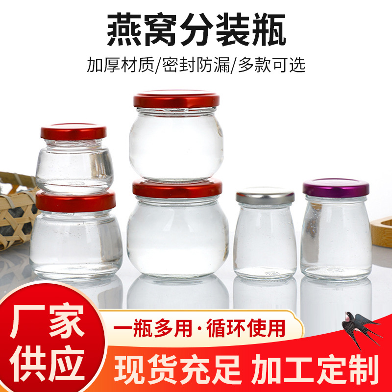 现货燕窝分装瓶耐高温可蒸煮玻璃罐密封蜂蜜瓶燕窝杯玻璃罐大口径