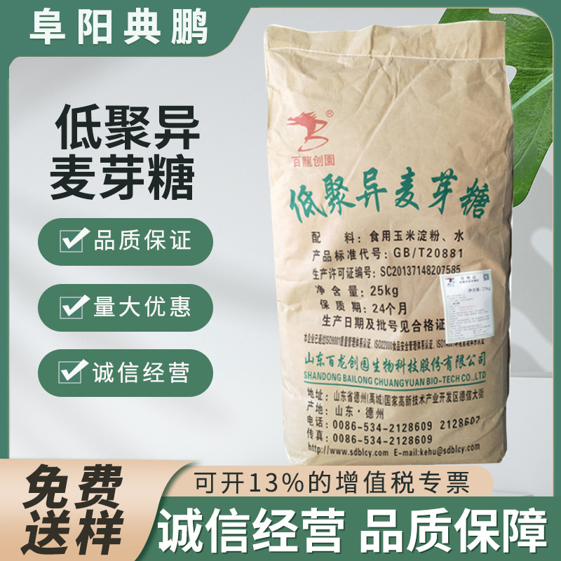 低聚异麦芽糖百龙创园食品级甜味剂IMO-90粉IMO-50粉异麦芽低聚糖