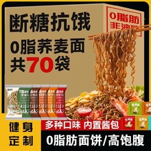 荞麦面方便面0脂肪期主食火鸡葱油拌面带调料包免煮轻食代餐