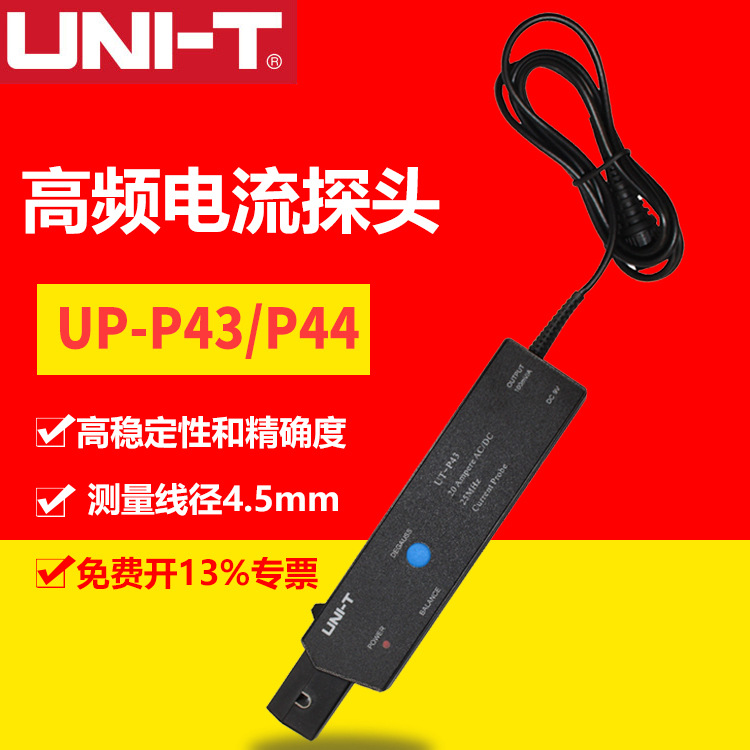 UNI-T优利德UT-P43/UT-P44示波器高频电流探头25MHz/50MHz带宽