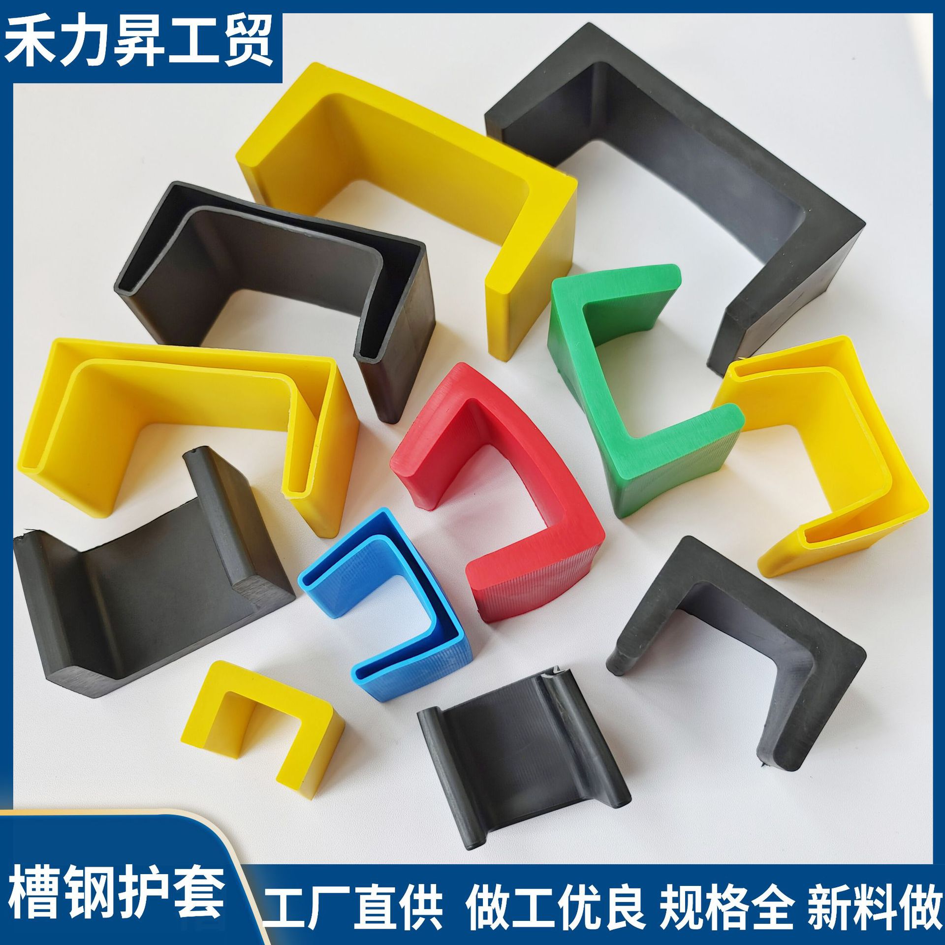 槽钢保护套8号橡胶5号6号槽钢套10号槽钢护套 支架保护套厂家