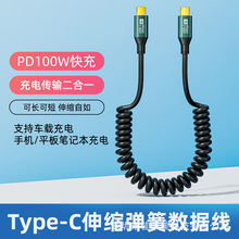 typec弹簧快充数据usb-c伸缩type-c弹簧线usbc全功能typec弹簧线