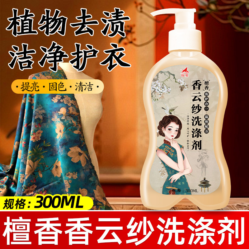 香云纱专用洗涤剂真丝桑蚕丝洗衣液洗护丝绸衣物去渍留香洗涤剂|undefined