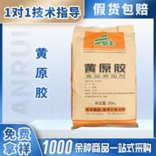 现货黄原胶阜丰高粘度透胶速溶增稠剂悬浮剂食品级饮料汉生胶粉