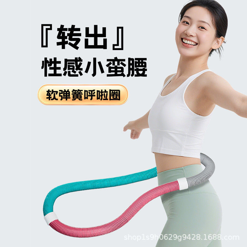 新款软体涤纶弹簧呼啦圈健身美体塑型室内运动加重静音不伤腰瘦身|undefined