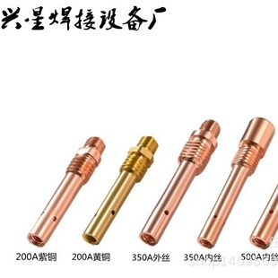 200A 350A 500A Connecting Rod Discount Direct Sale Conductive Nozzle Holder Precision Durable Precision Welding High Conductivity