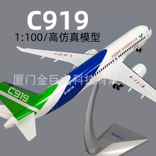 1:100中国商飞C919仿真合金大飞机模型民航客机成品金属纪念摆件