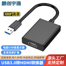 USB3.0转接线高清1080p适用usb电脑电视投影仪转换器免驱动批发