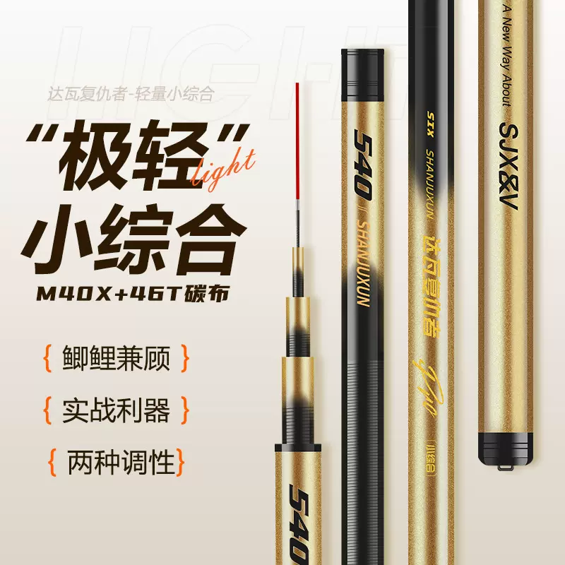 复仇者轻量小综合鱼竿 超轻超硬新款野钓鲫鱼草鱼碳素台钓钓竿