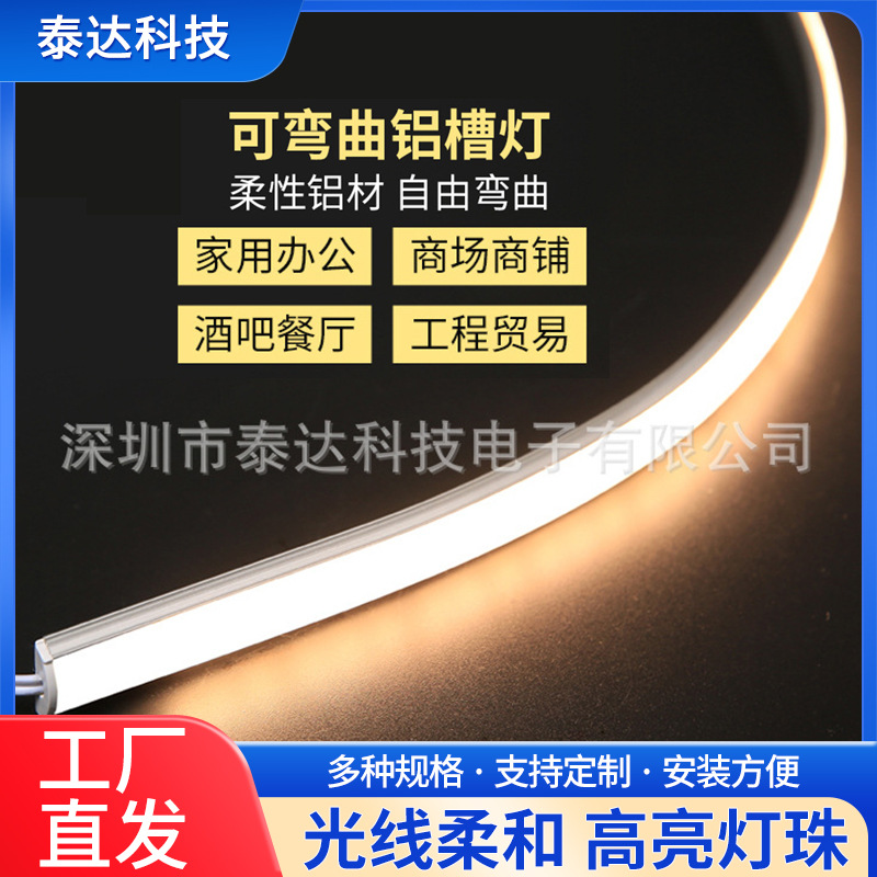 厂家可弯曲LED铝材外壳嵌入款软灯带展柜灯明装暗装造型铝槽灯
