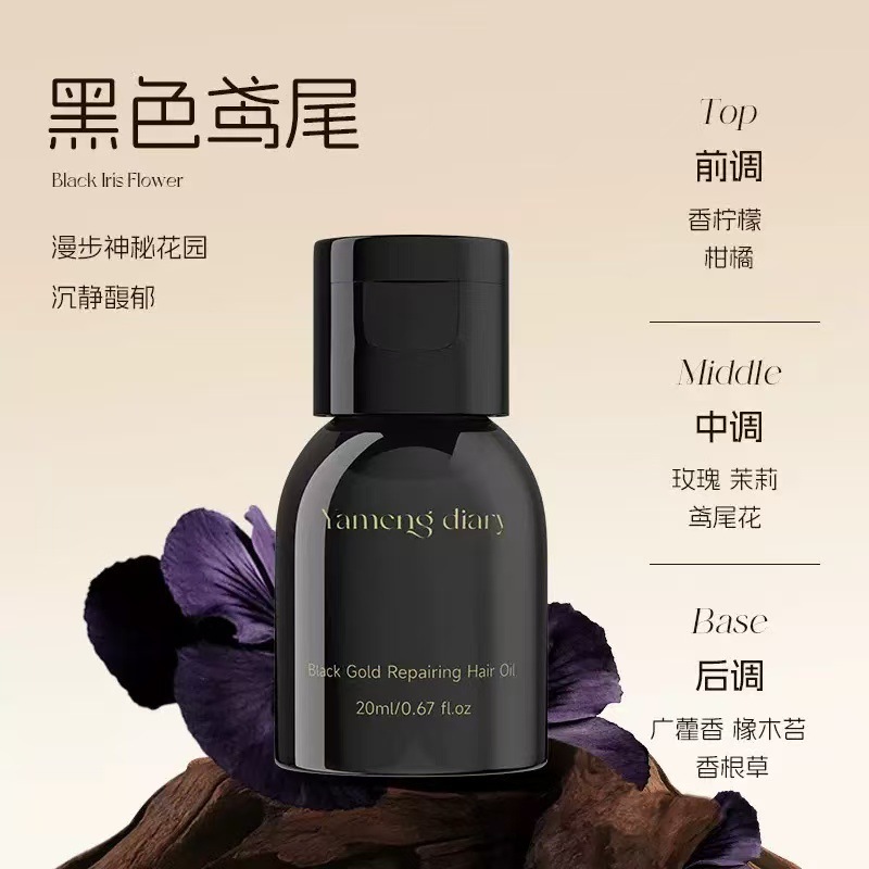 梦幻日记轻盈沁亮护发油保护卷发烫染护发油干枯受损改善毛躁柔顺|undefined