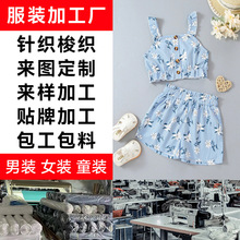 外贸童装定制加工贴牌来图来样ODM/OEM小批量生产源头厂家淘工厂