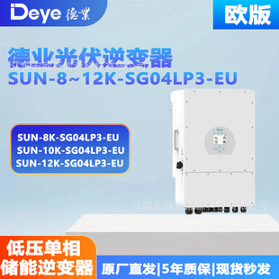 Deye/Deye Low-Voltage Three-Phase Energy Storage Photovoltaic Inverter Sun-8~12K-Sg04Lp3-Eu International Version
