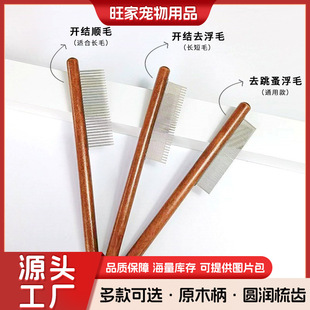 Cat comb special comb brush long-haired cat knot removing floating hair artifact dense tooth needle comb pet wooden handle comb
