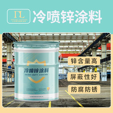 镀锌冷喷锌承接工程金属翻新防腐涂料耐酸碱耐盐雾快干易修补