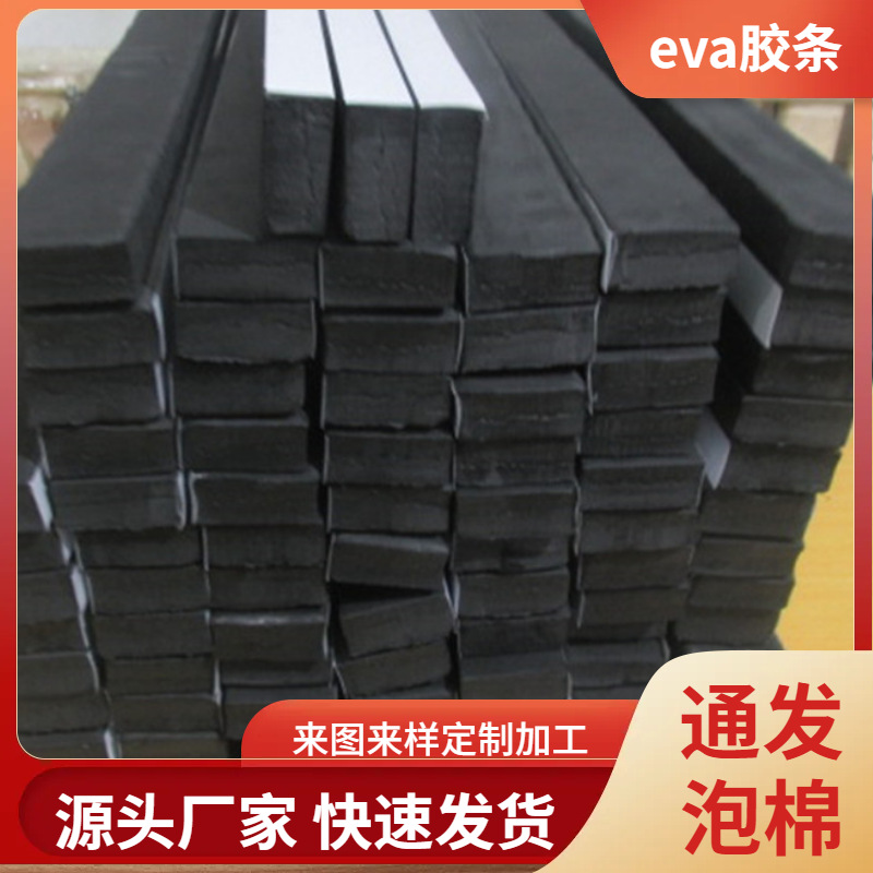 供应机柜箱海绵条 单面胶EVA胶条 泡棉缓冲条 一面有胶密封条
