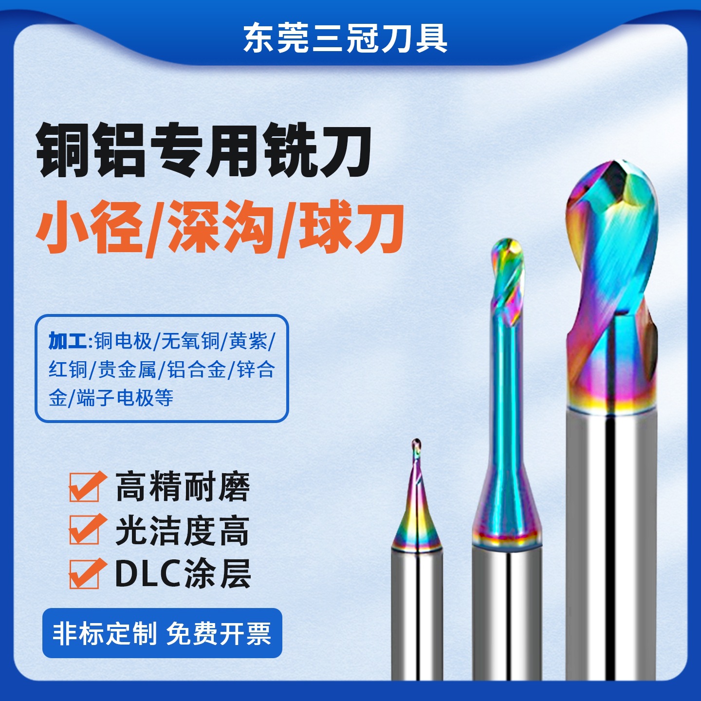 75度钨钢铜公电极黄红紫铜小径刀小径深沟刀高光球刀铜铝专用铣刀