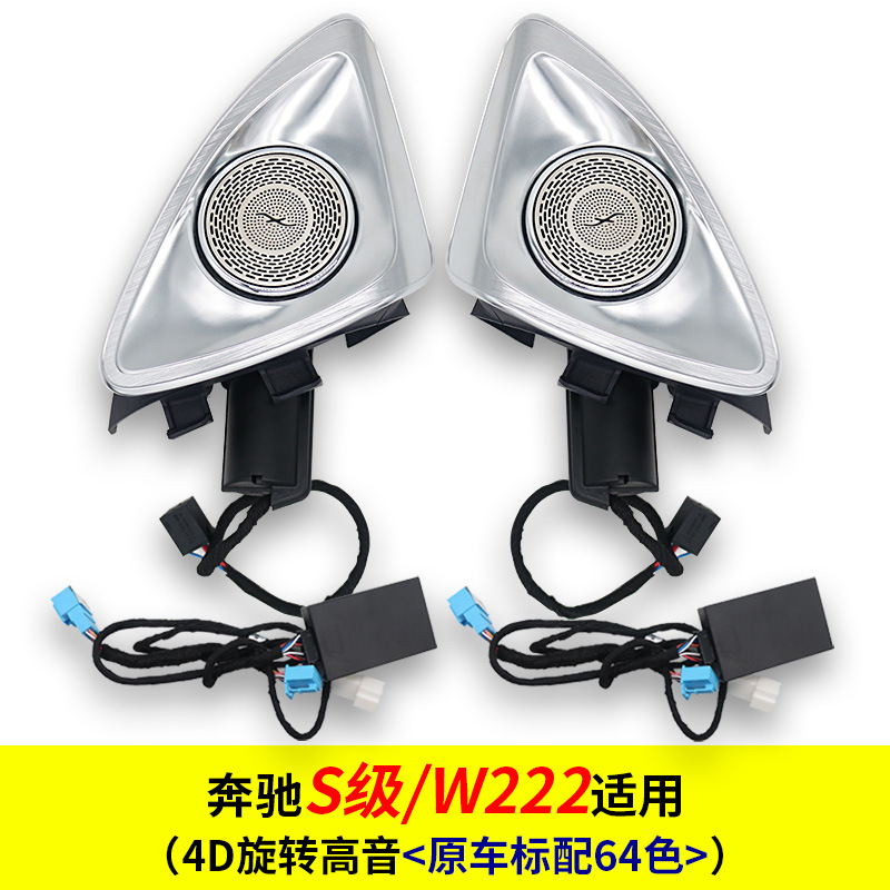 メルセデスベンツ回転高音雰囲気ライトC/glc/E/Sクラス新しくアップグレードされた4Dステレオカーホーン改造に適しています。