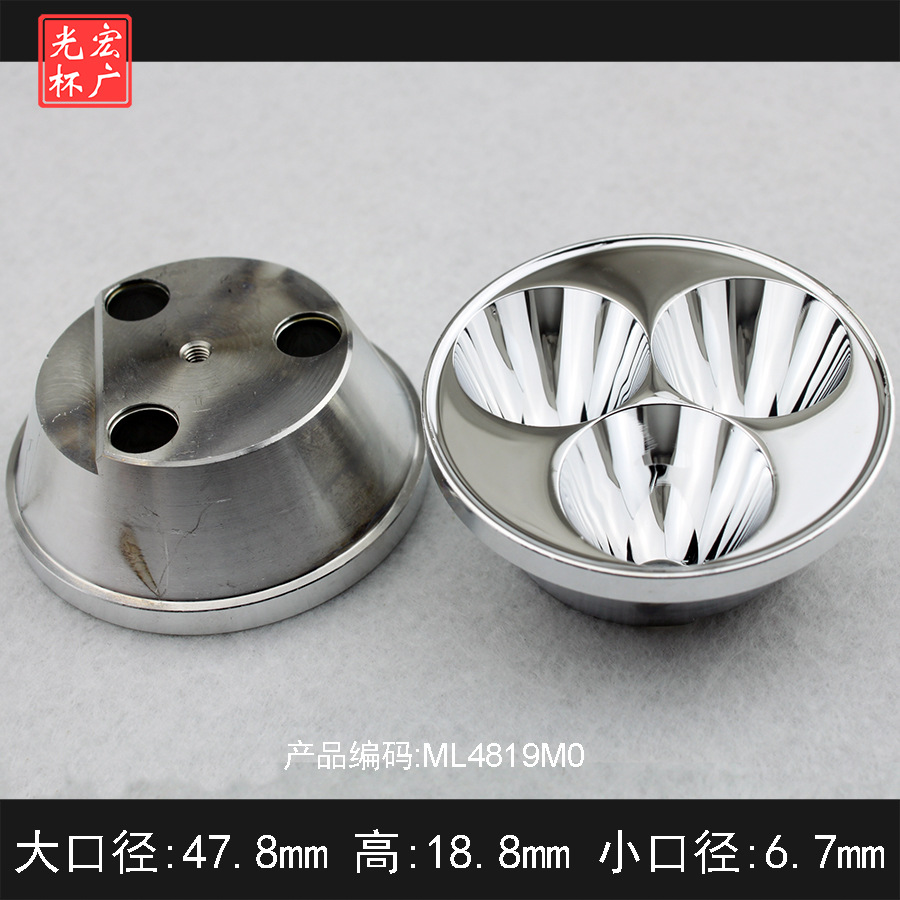 LED反光杯、铝光杯、T6反光杯、cree xml灯碗强光手电三合一光杯