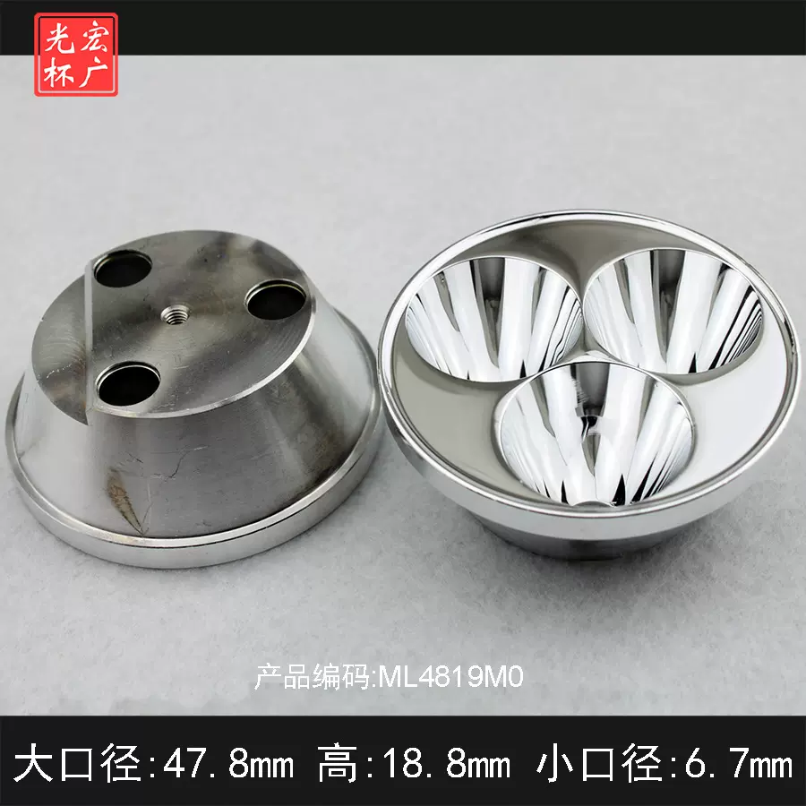 LED反光杯、铝光杯、T6反光杯、cree xml灯碗强光手电三合一光杯