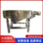 化工物料直线不锈钢筛分机