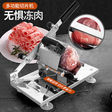 羊肉切片機切羊肉卷機家用切凍肉肥牛肉商用手動刨肉機切肉機