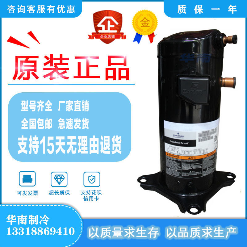 ZR36KH-TFD-522 ZR36KH-PFJ-522全新谷轮3匹 美的空调 热泵压缩机