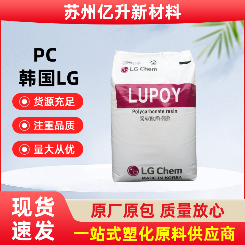 PC韩国LG1201-15 食品级透明级 高抗冲耐高温 易脱膜电子电器用料