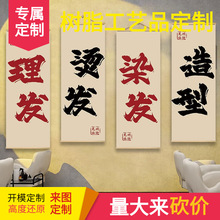 理发店墙面装饰挂画美发创意海报背景形象墙氛围布置发廊墙贴