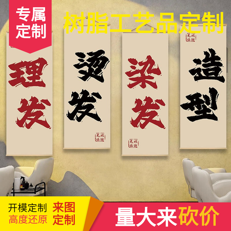 理发店墙面装饰挂画美发创意海报背景形象墙氛围布置发廊墙贴