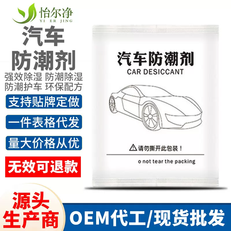 汽车除湿袋回南天神器吸水汽车专用防潮防霉包氯化钙吸湿袋干燥剂