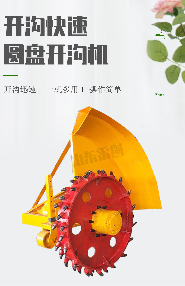 3月6雷創(chuàng)開溝機(jī) (1).jpg