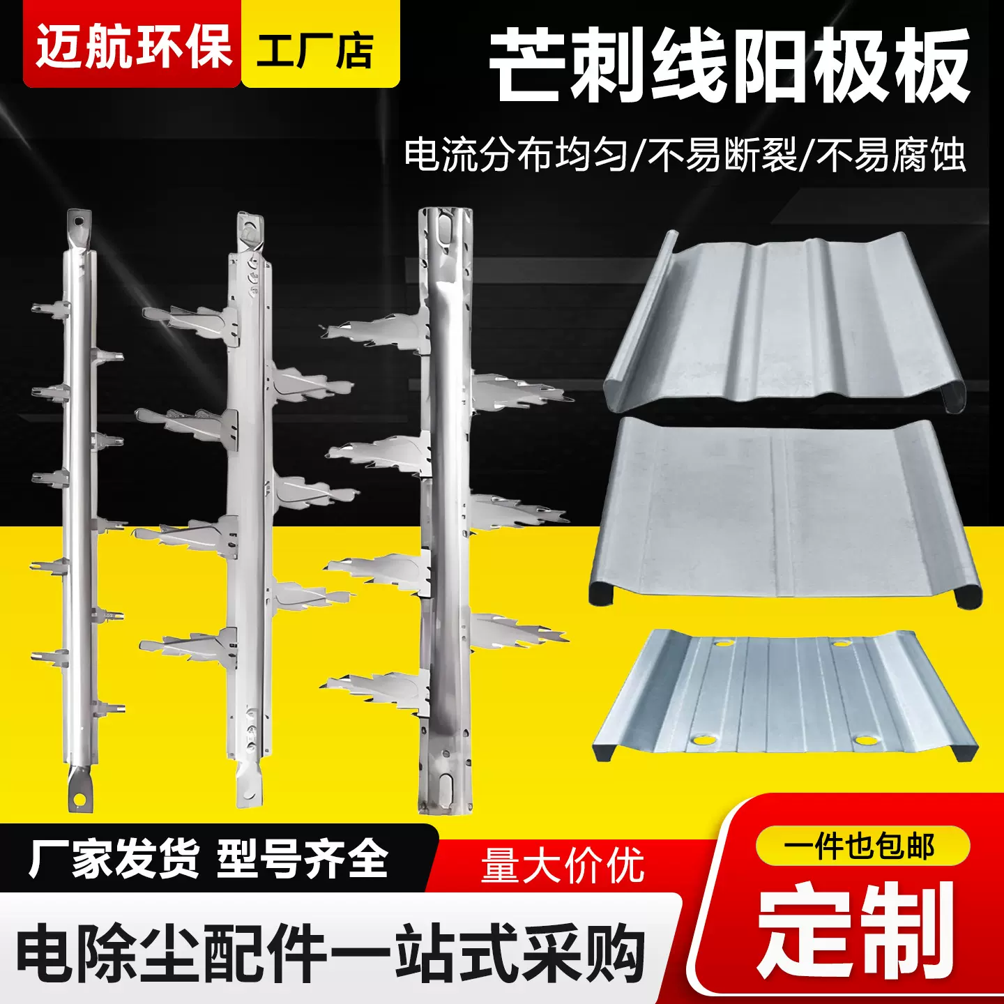 除尘配件四齿芒刺线480C型阳极板电晕鱼骨线电除RS整体阴极线