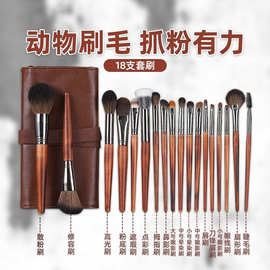 沧州动物毛18支套刷眼影粉底刷化妆师专用套装化妆品定妆化妆刷