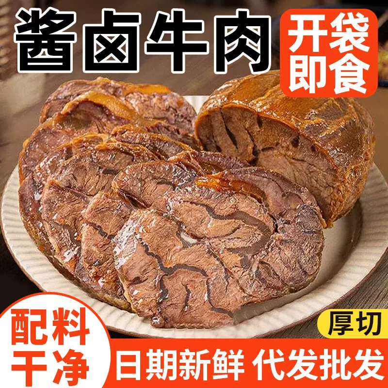卤牛肉即食酱卤牛腱子肉熟食真空速食代餐健身开袋即食零食休闲食