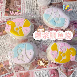 高颜值爆浆鲷鱼烧食品级硅胶捏捏可爱玩具随心发泄回弹解压神器