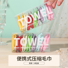 新款一次性便携式压缩毛巾加厚加大棉旅行独立包装盒装彩色洗脸巾