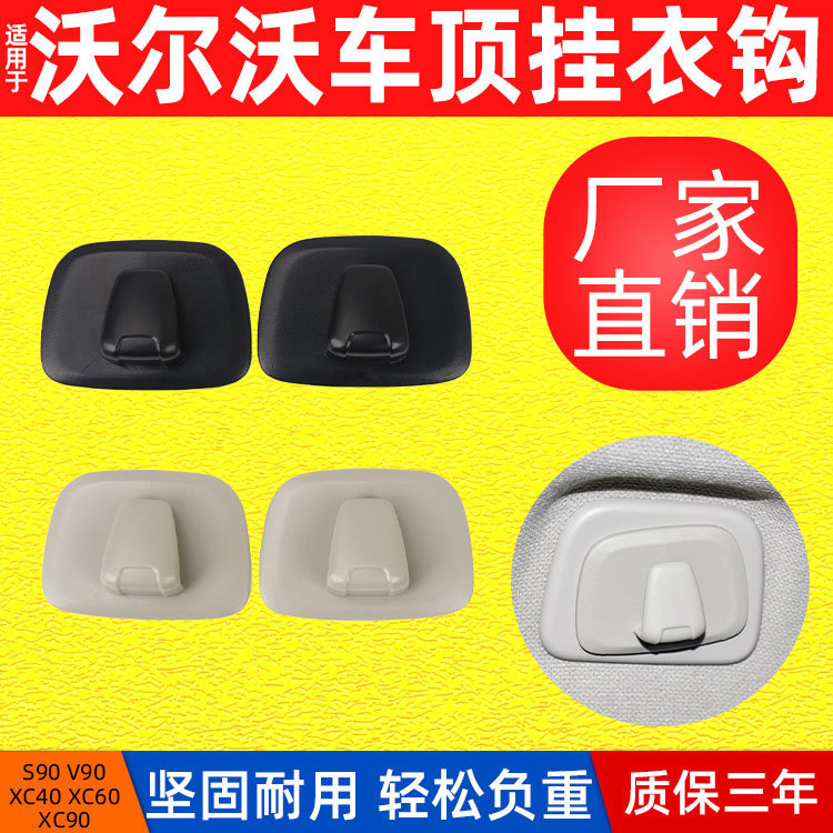 Suitable for Volvo Roof Coat Hook Xc60Xc90S90V90 Car Coat Hook Interior Additional Accessories