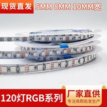 12V/24V低压5050七彩8mm120灯RGB灯条3535led窄版5MM宽单排灯带