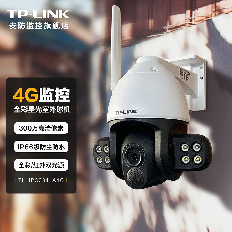 TP-LINK 4G摄像头家用 室外高清无线器全彩夜视 手机远程360
