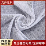 50D四面弹有纺粘合衬布家纺服装辅料 童装防刺垫刺有纺粘合衬布